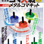 「金運」コマ　工芸品　特注品で非売品 Amazon.co.jp: 池田工業社(Ikeda Kougyo-sha) 2個セット ブリキ